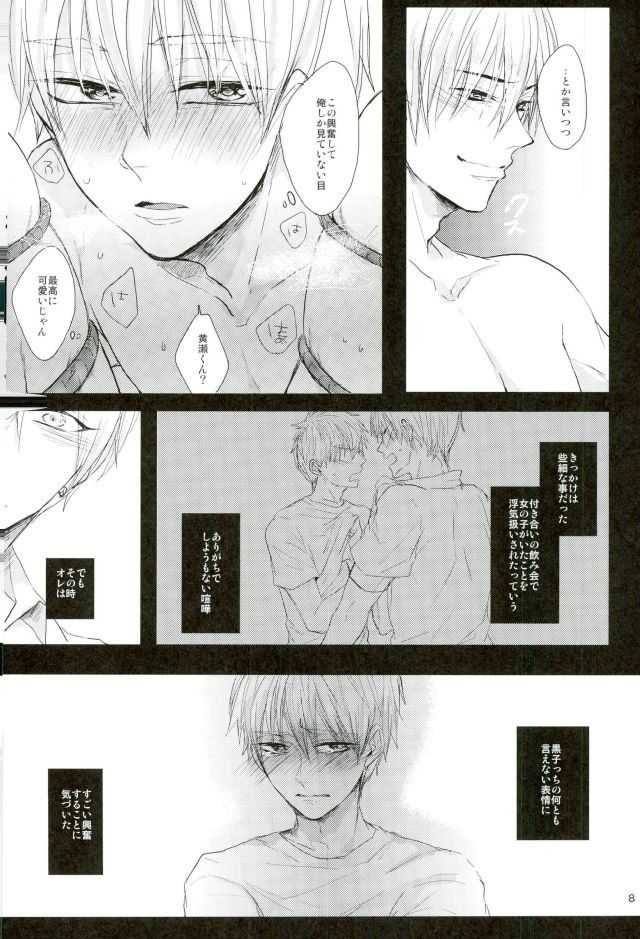 縛られたい系男子黒子テツヤ page 7 full