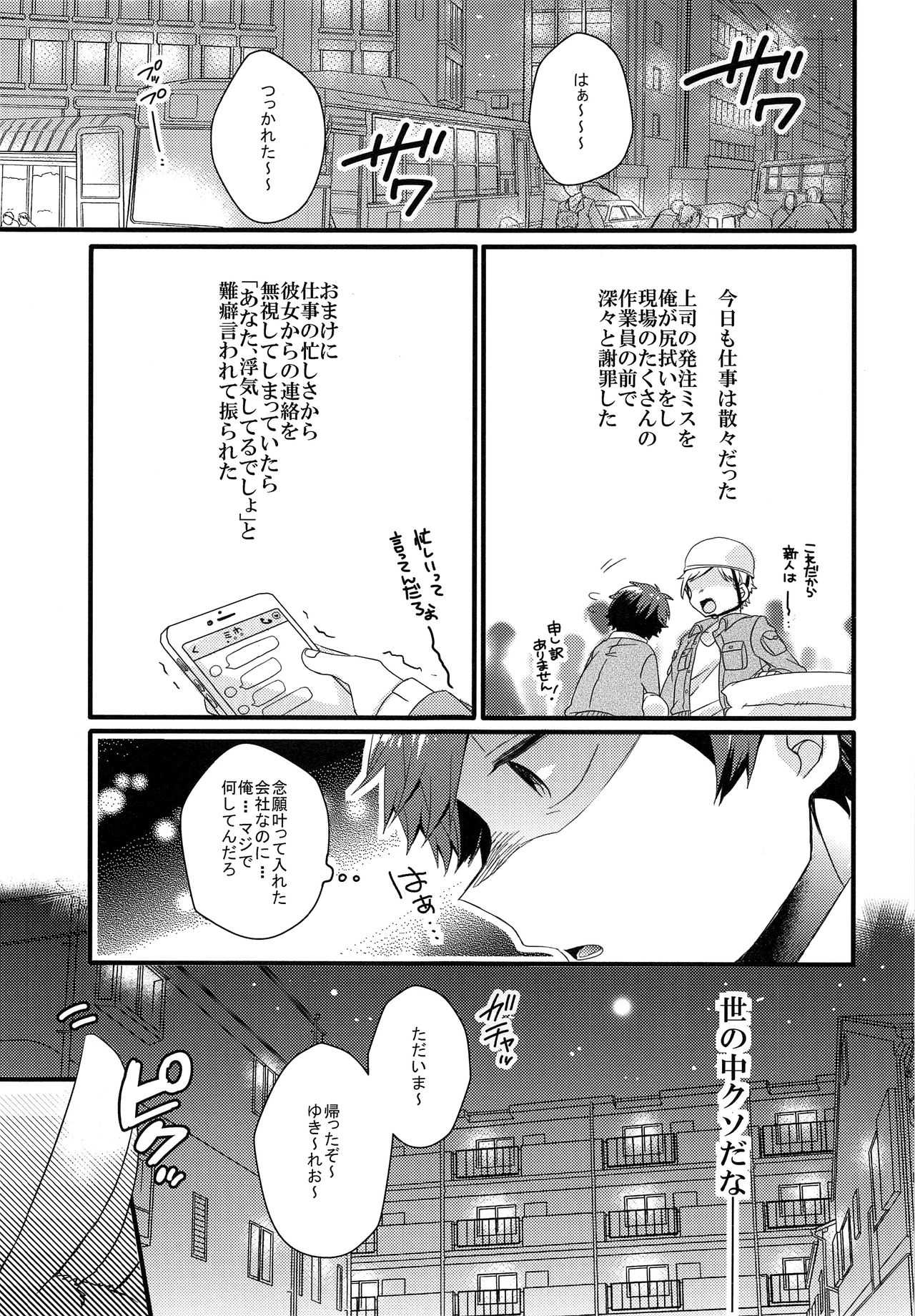 MOFUMOFU page 4 full