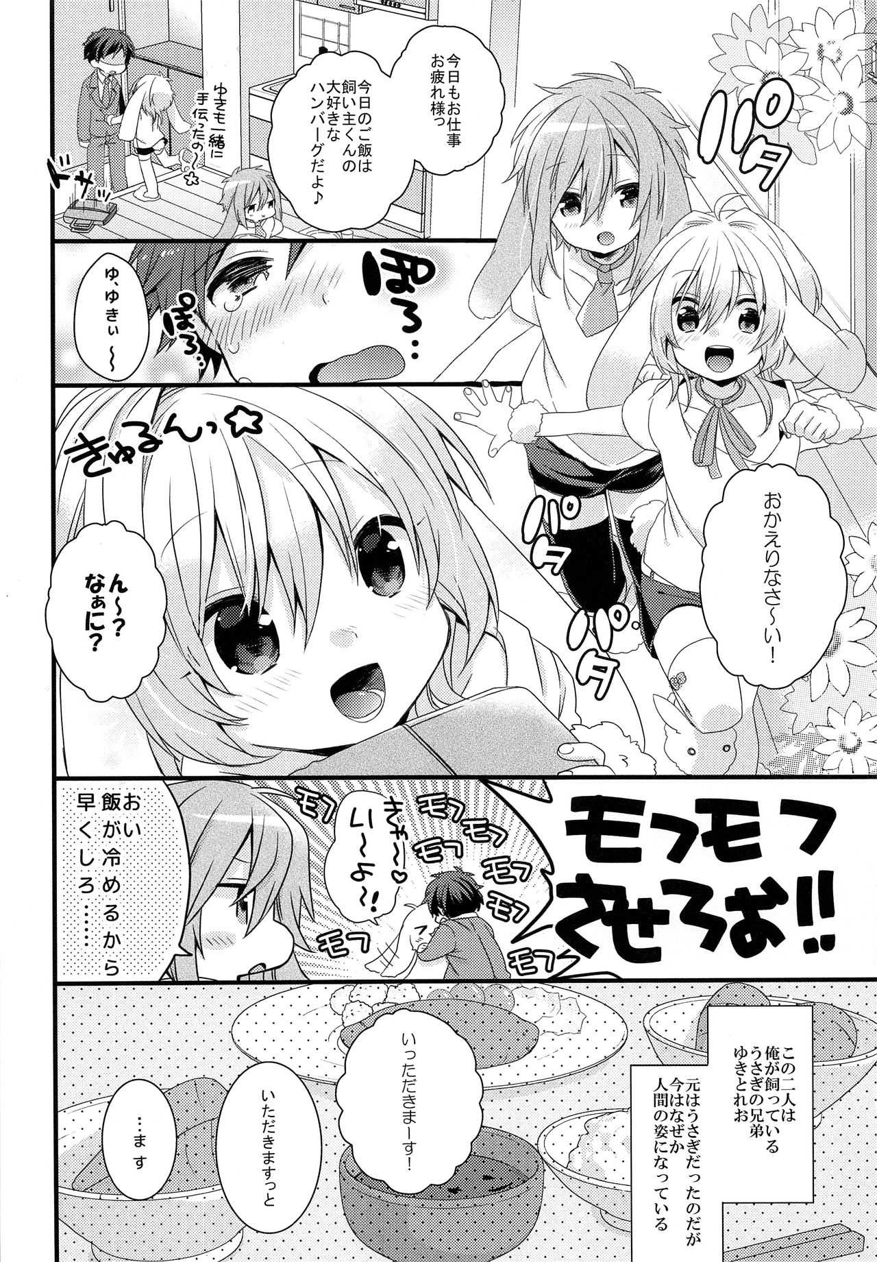 MOFUMOFU page 5 full