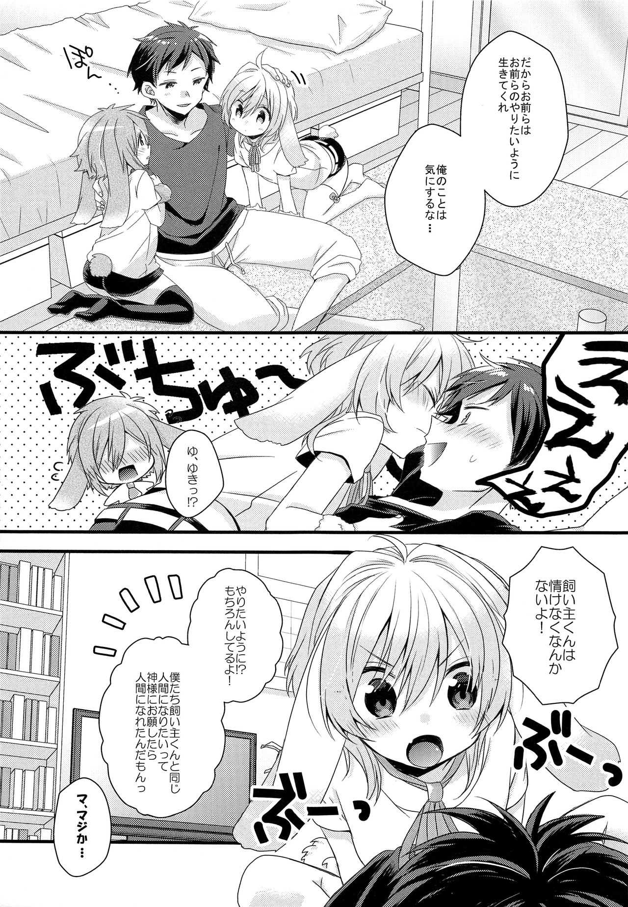 MOFUMOFU page 8 full