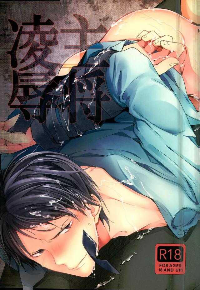 主将凌辱 page 1 full