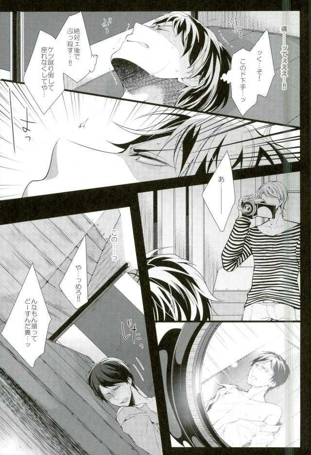 主将凌辱 page 8 full
