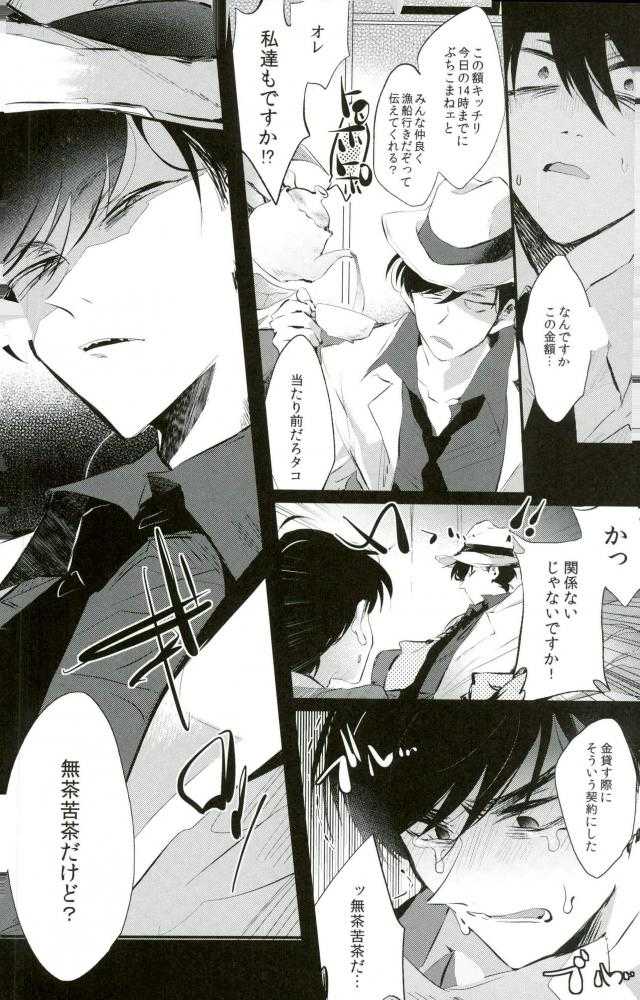 逃げずに笑顔で接待接待！！ page 5 full