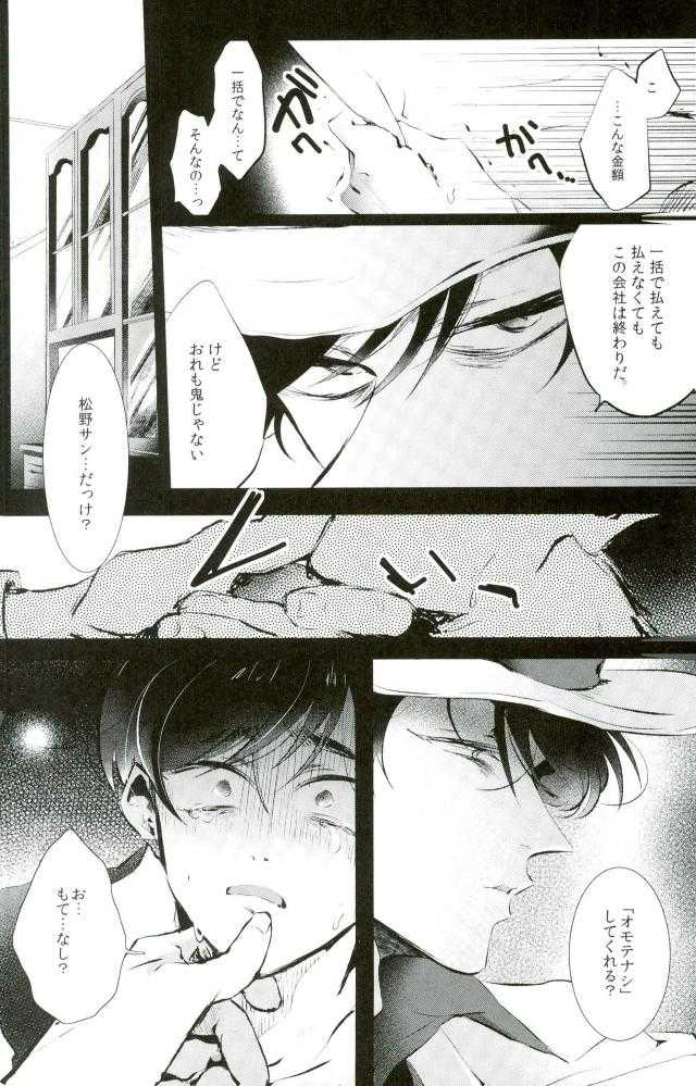 逃げずに笑顔で接待接待！！ page 6 full