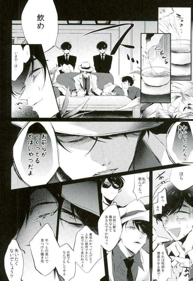 逃げずに笑顔で接待接待！！ page 7 full