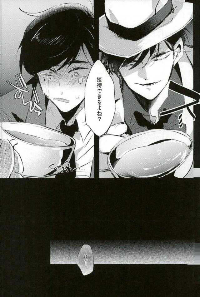 逃げずに笑顔で接待接待！！ page 8 full
