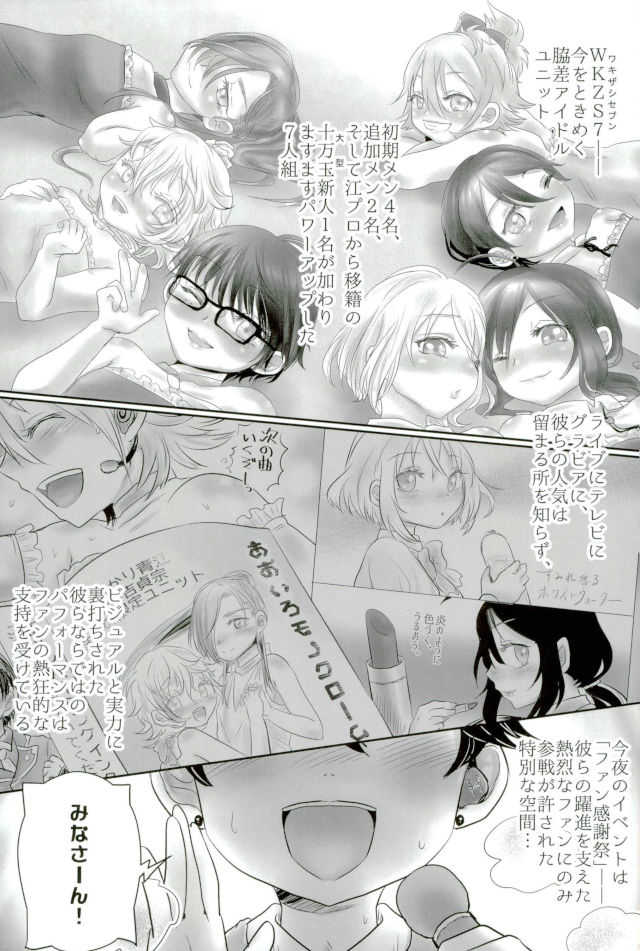 脇差アイドルファン感謝祭 page 2 full