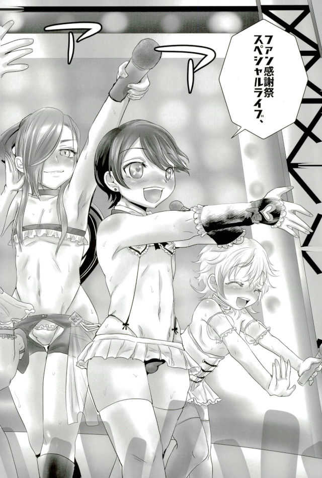 脇差アイドルファン感謝祭 page 3 full