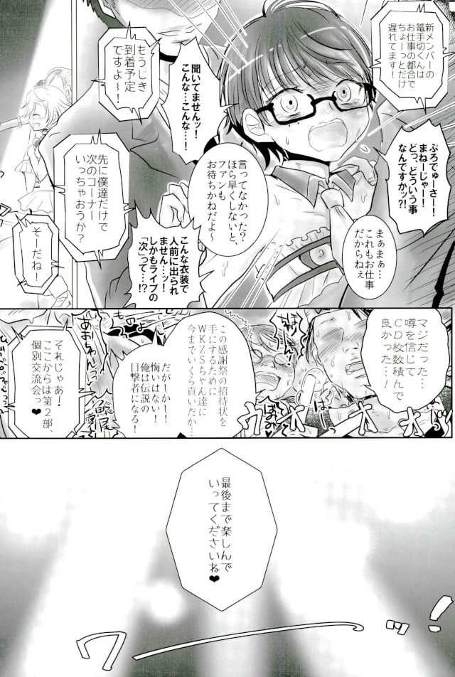 脇差アイドルファン感謝祭 page 5 full