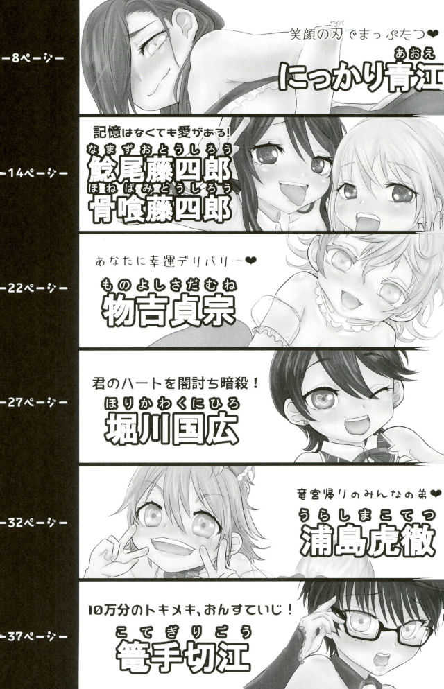 脇差アイドルファン感謝祭 page 6 full