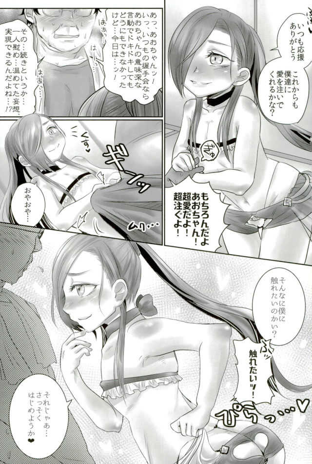 脇差アイドルファン感謝祭 page 8 full