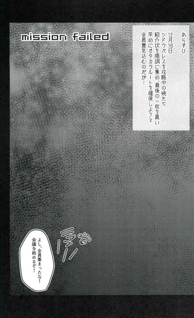 mission failed page 2 full