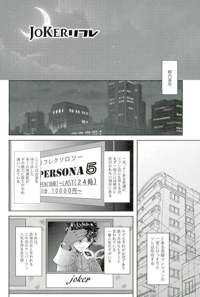 JOKERリフレ page 2 full