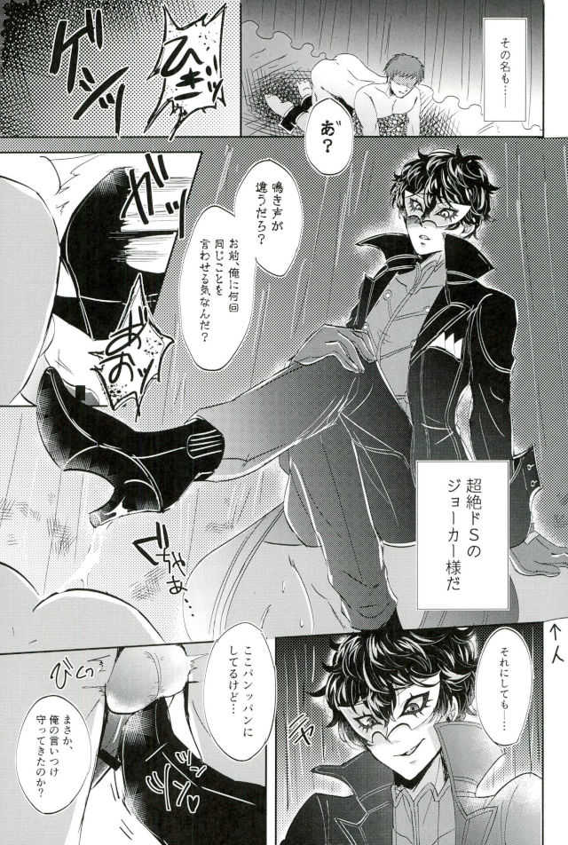 JOKERリフレ page 3 full