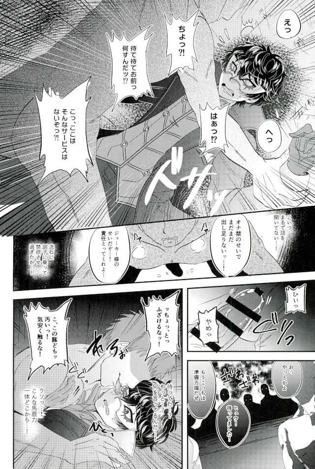 JOKERリフレ page 8 full