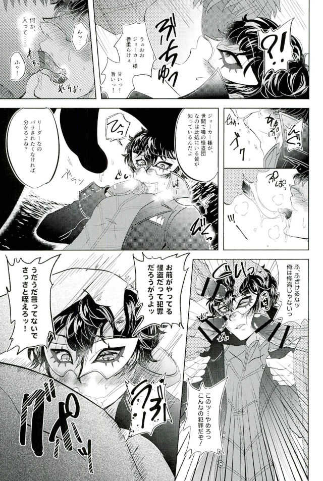 JOKERリフレ page 9 full