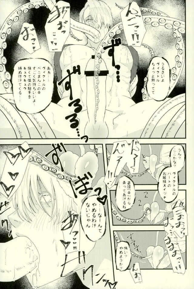 ツレが触手になりまして。 page 10 full