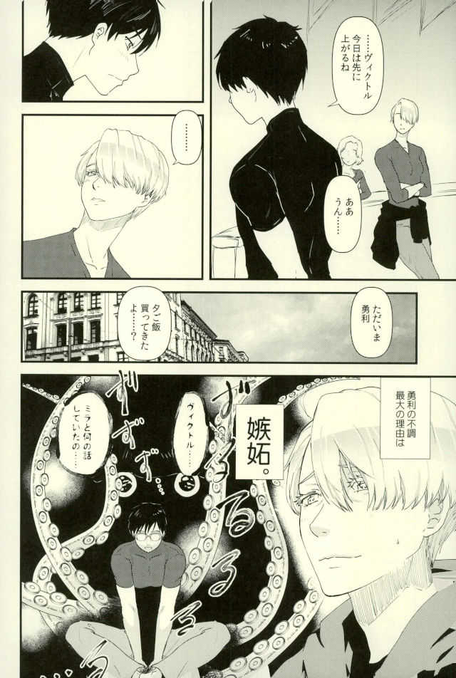 ツレが触手になりまして。 page 3 full