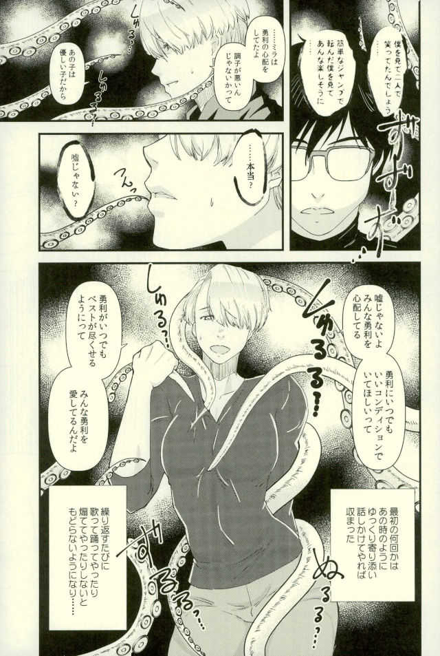 ツレが触手になりまして。 page 4 full