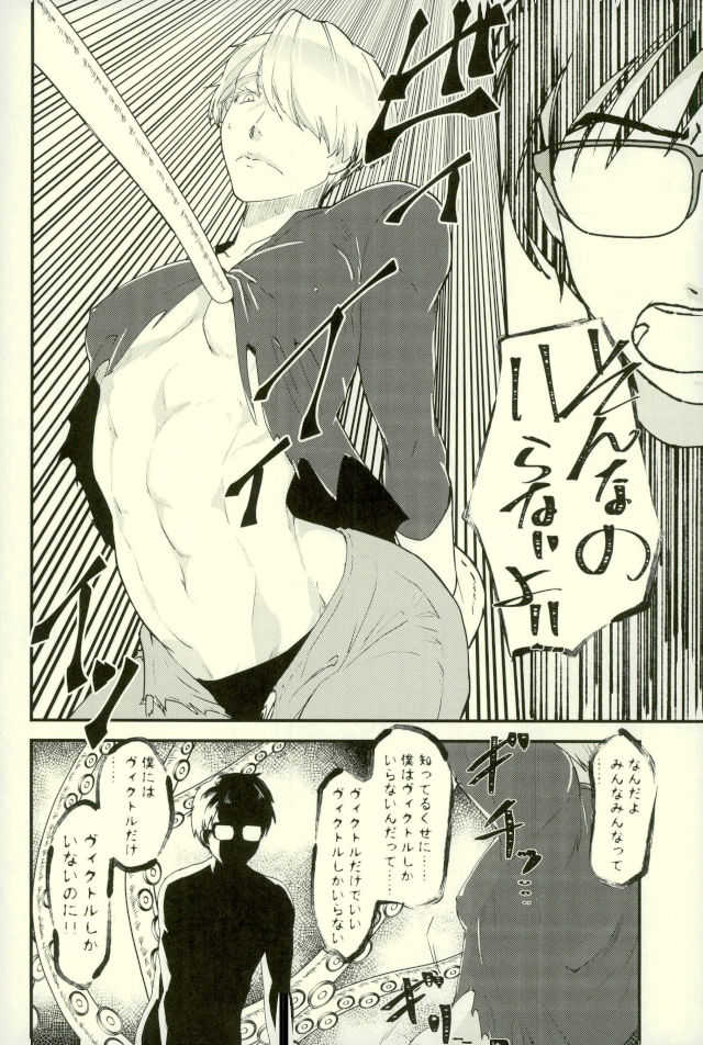ツレが触手になりまして。 page 5 full