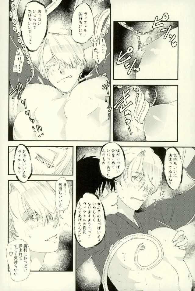 ツレが触手になりまして。 page 7 full