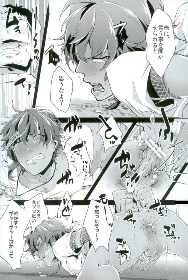 お仕置き page 7 full