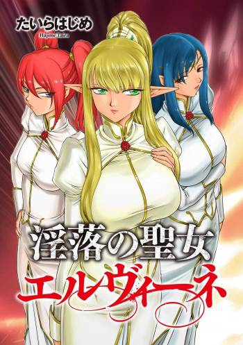 Inraku no Seijo Elvine cover