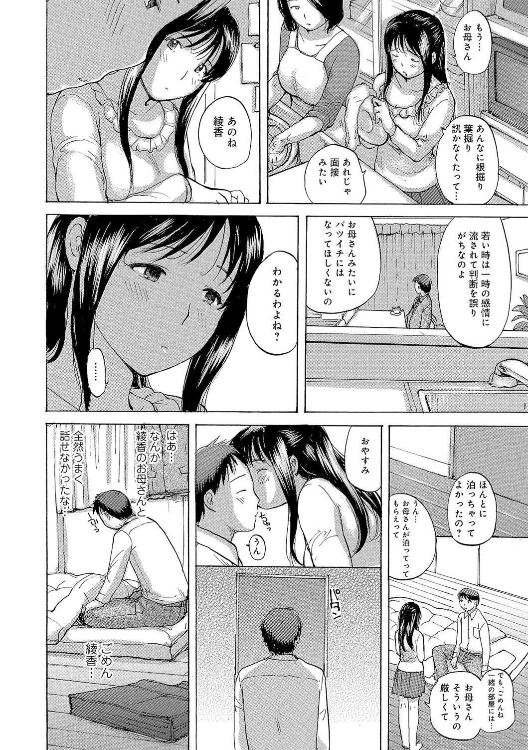 Oku-san wa Hametagari page 3 full
