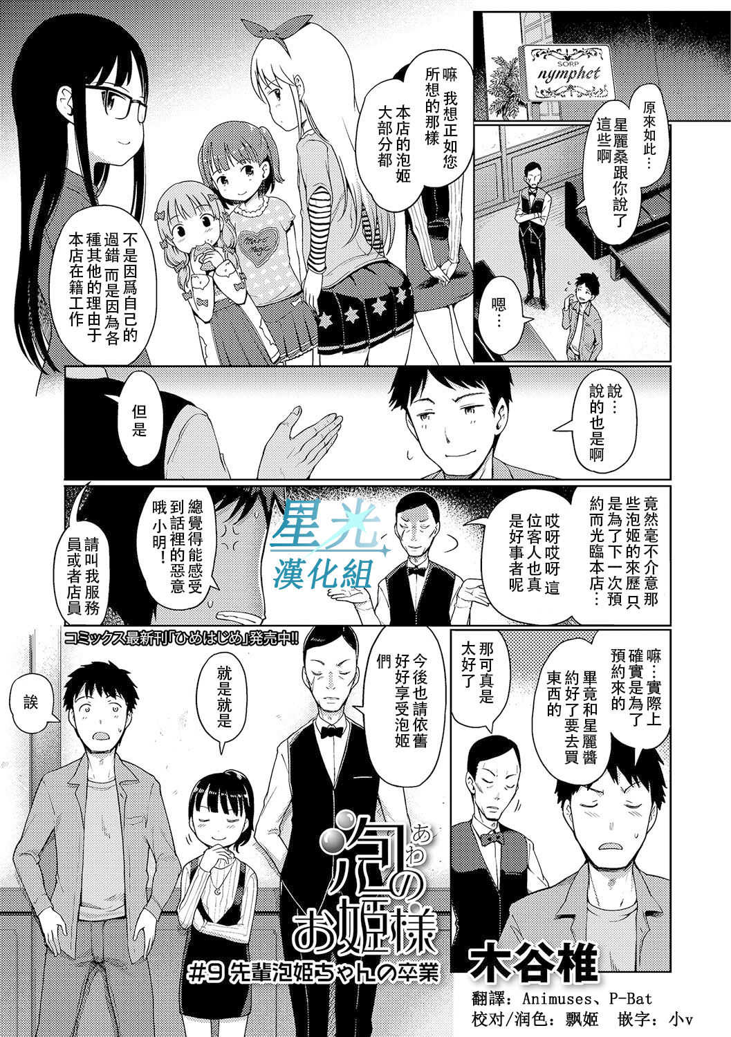Awa no Ohime-sama #9 Senpai Awa Hime-chan no Sotsugyou page 1 full