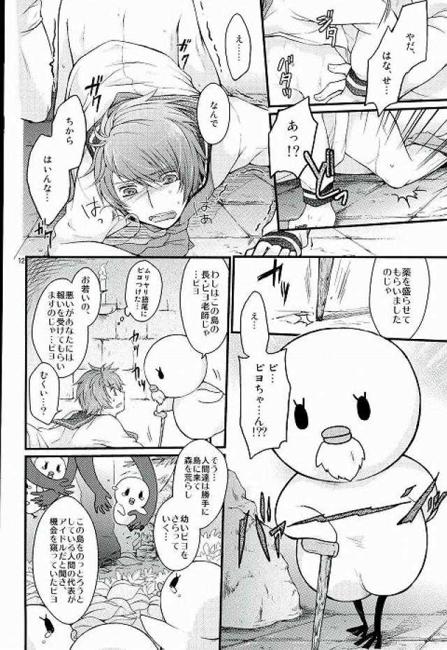 ロスト・アイランド page 9 full