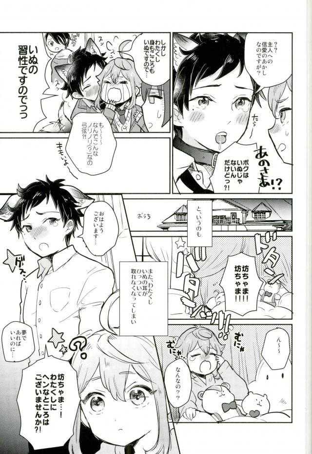 姫宮家のワンちゃん page 4 full