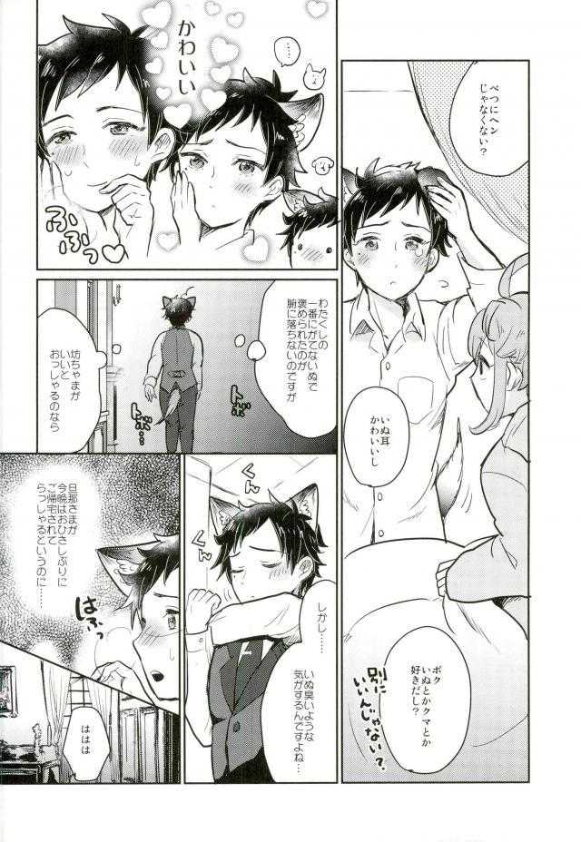 姫宮家のワンちゃん page 5 full