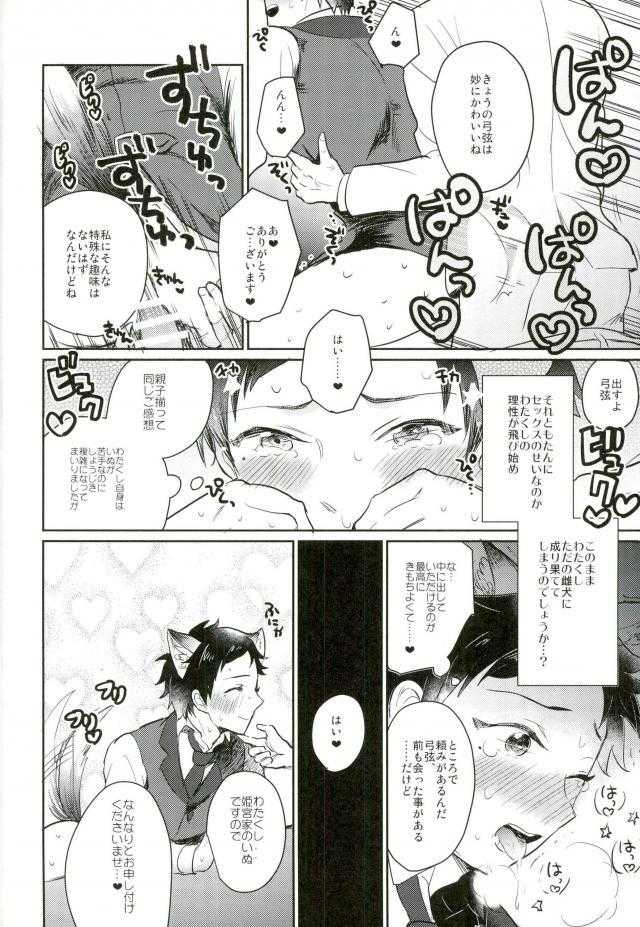 姫宮家のワンちゃん page 7 full