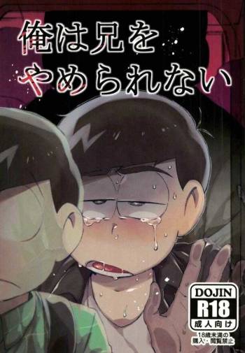 俺は兄をやめられない cover