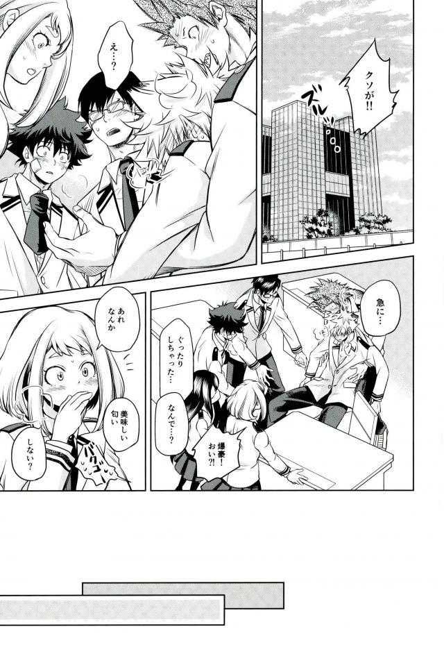 あまいにおい page 10 full