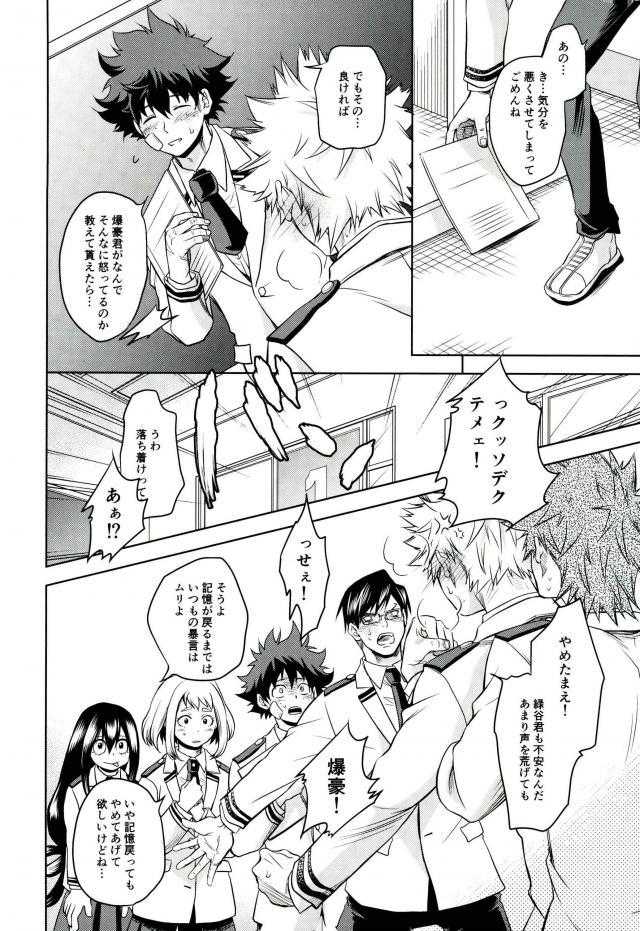あまいにおい page 9 full