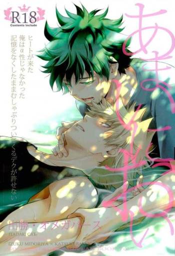 あまいにおい cover