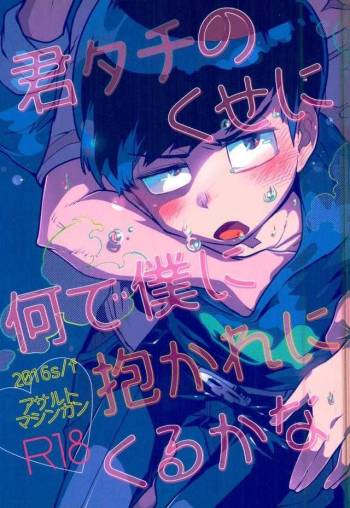 君タチのくせに何で僕に抱かれにくるかな cover