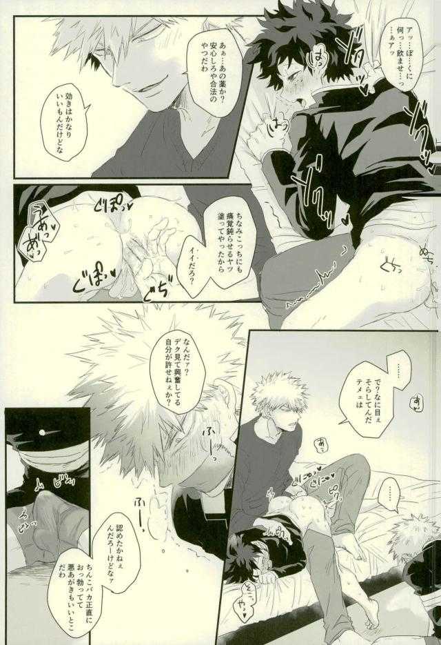 その男自分につき要注意 page 10 full