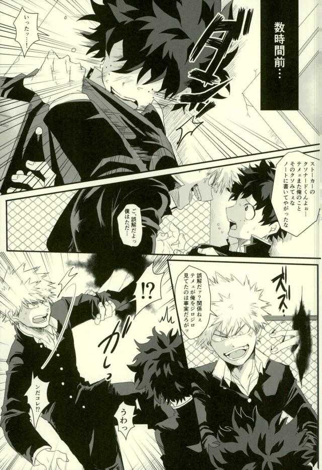その男自分につき要注意 page 4 full