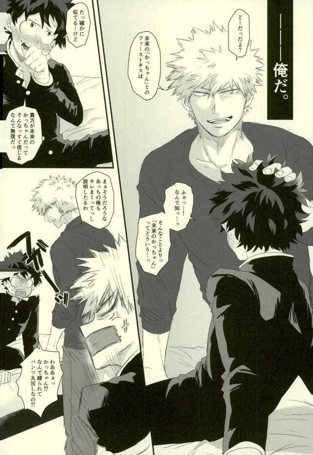 その男自分につき要注意 page 7 full