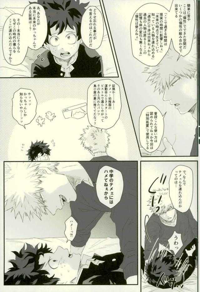 その男自分につき要注意 page 8 full