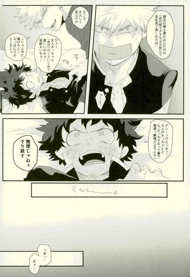 その男自分につき要注意 page 9 full