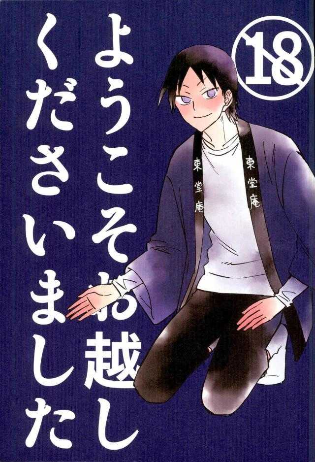 ようこそお越しくださいました page 1 full