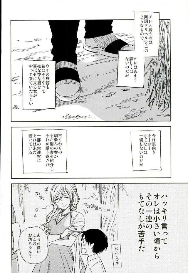 ようこそお越しくださいました page 5 full