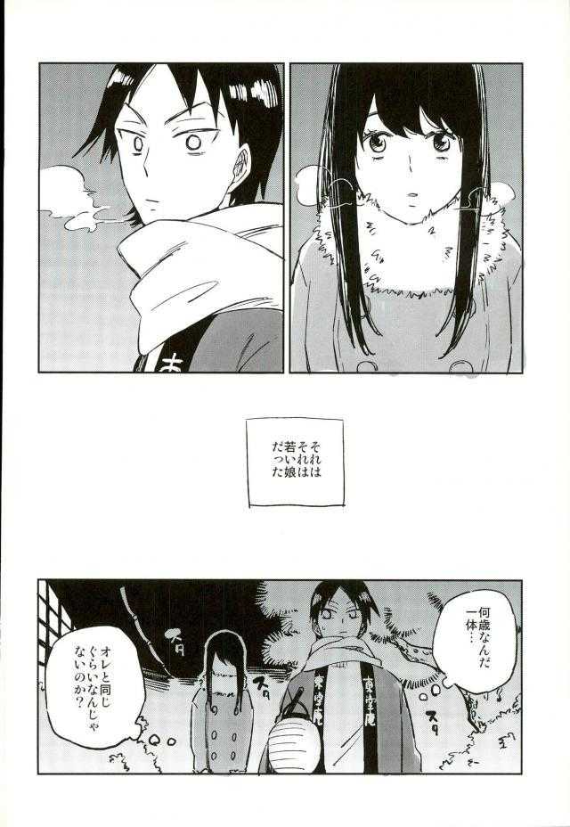 ようこそお越しくださいました page 9 full