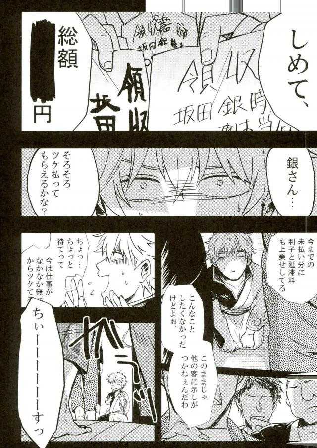 借金返済濃厚SEX page 4 full