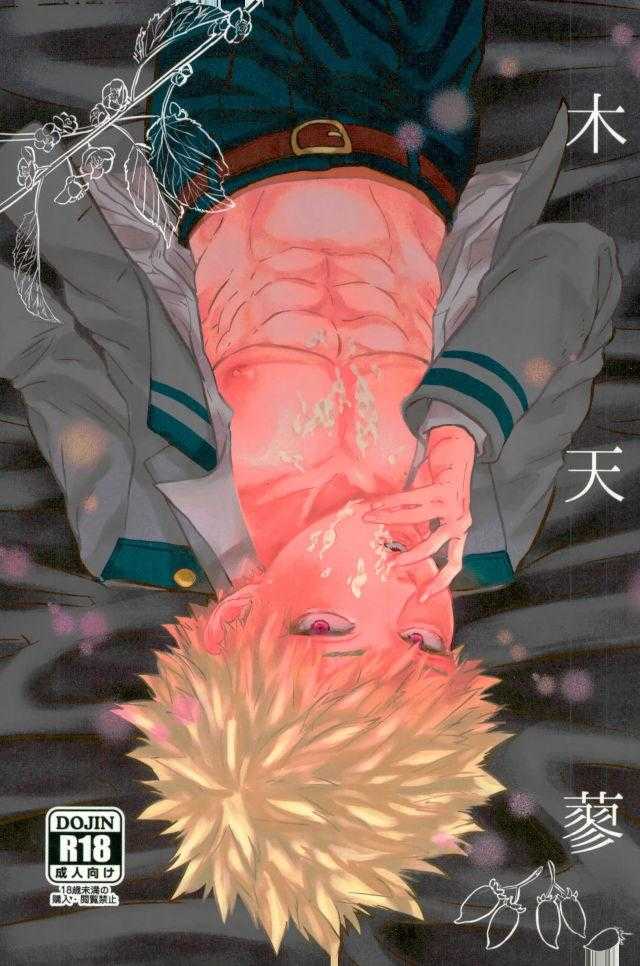 Matatabi page 1 full