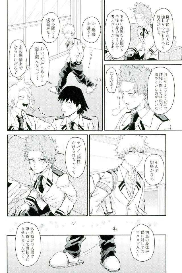 Matatabi page 3 full