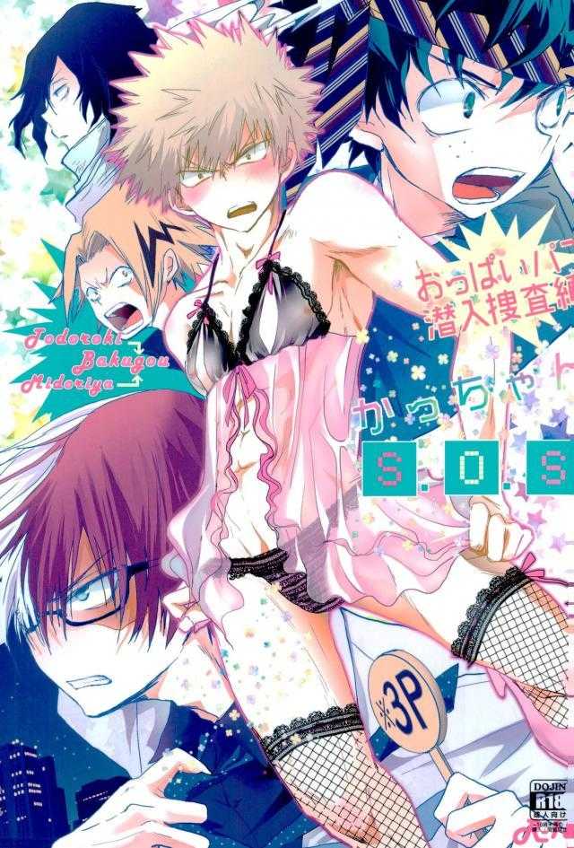 かっちゃんS.O.Sおっぱいパブ潜入捜査編 page 1 full